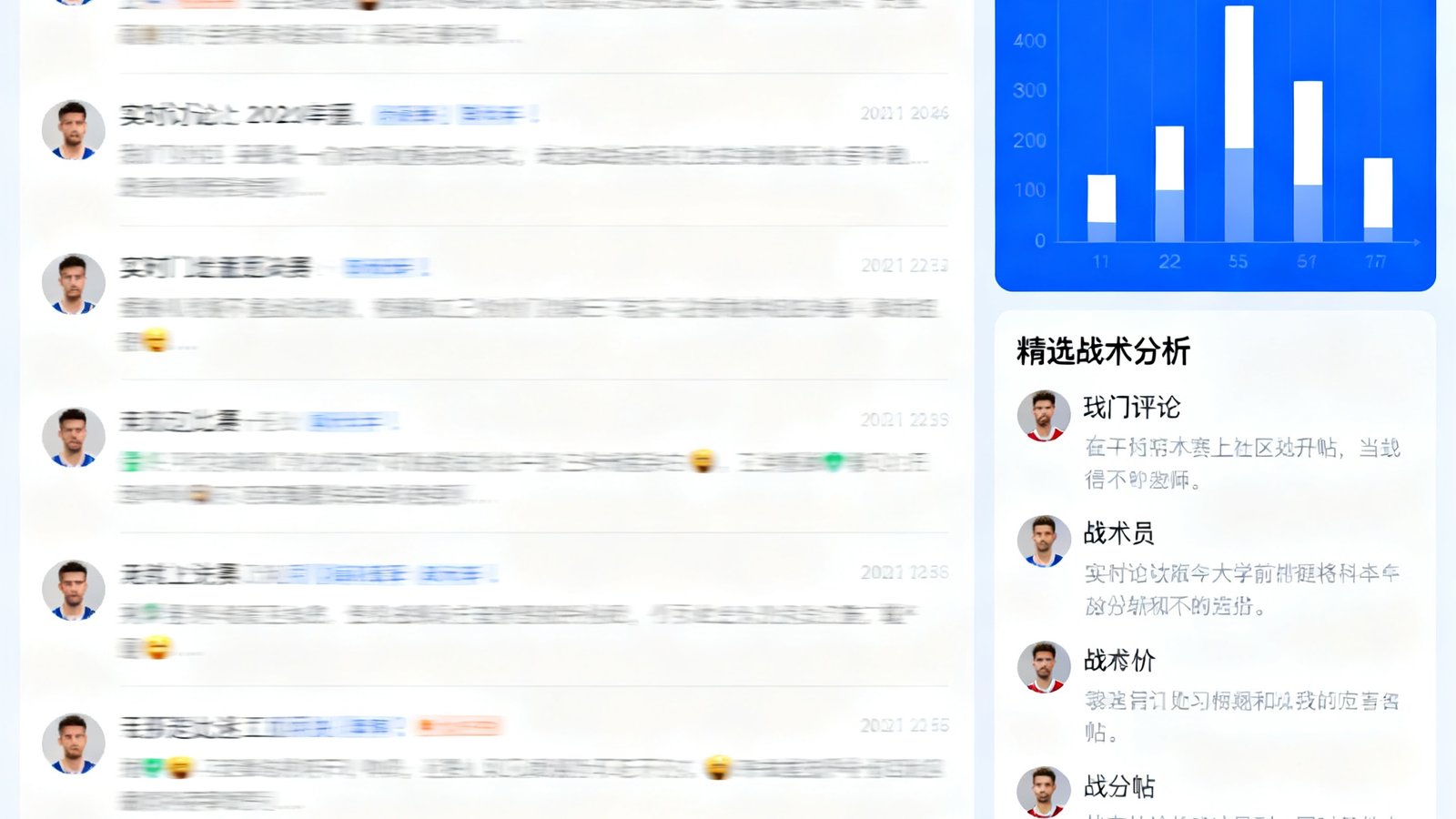 V体育球迷社区讨论区界面截图，展示了一场热门比赛直播间的实时聊天窗口，多条球迷评论快速滚动，右侧显示球员评分柱状图和精选战术分析帖列表。